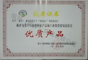 十八屆農產品優質產品(農,雞蛋面)證書